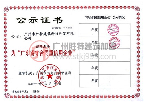 守合同重信用企業(yè)證書