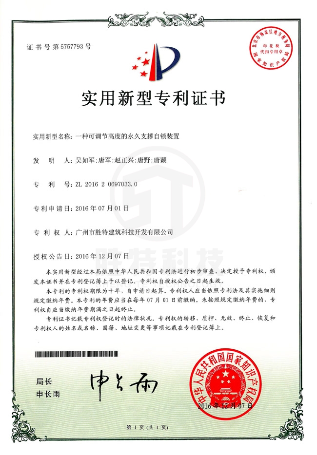 一種可調(diào)節(jié)高度的永久支撐自鎖裝置