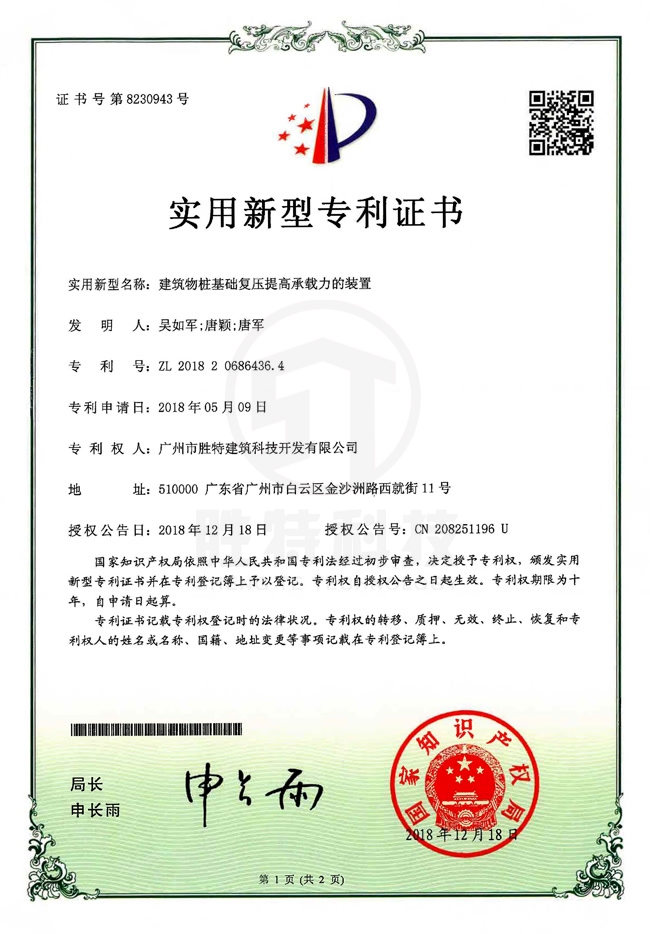 建筑物樁基礎復壓提高承載力的裝置